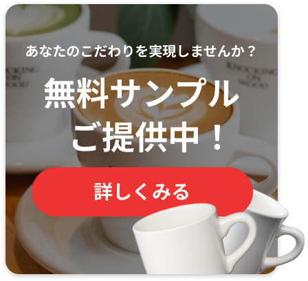 無料サンプルご提供中！
