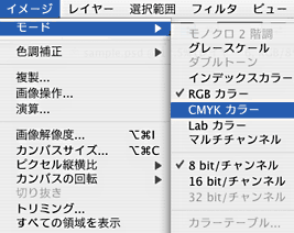 カラーモードはCMYK