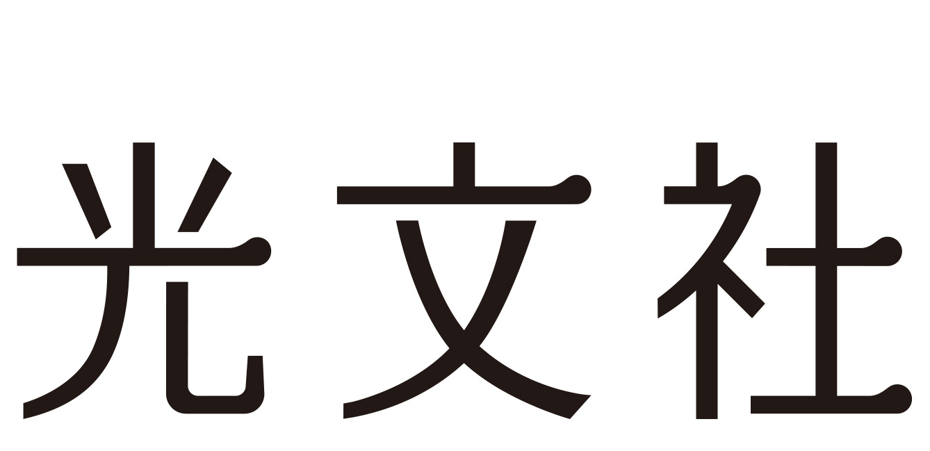 光文社