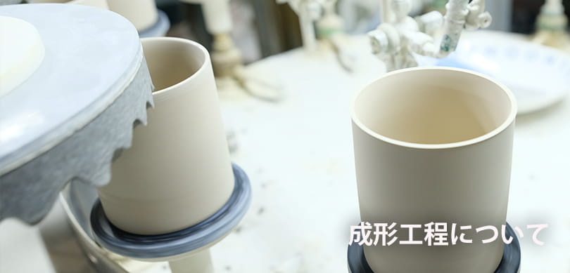 オリジナルマグカップ成形工程、加工