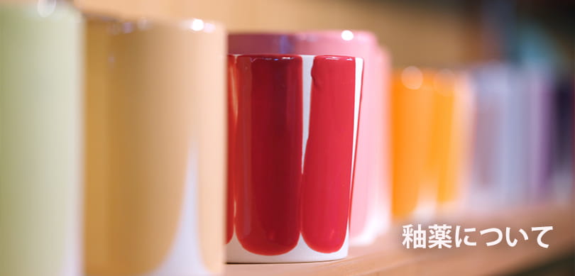 オリジナルマグカップ釉薬を塗る